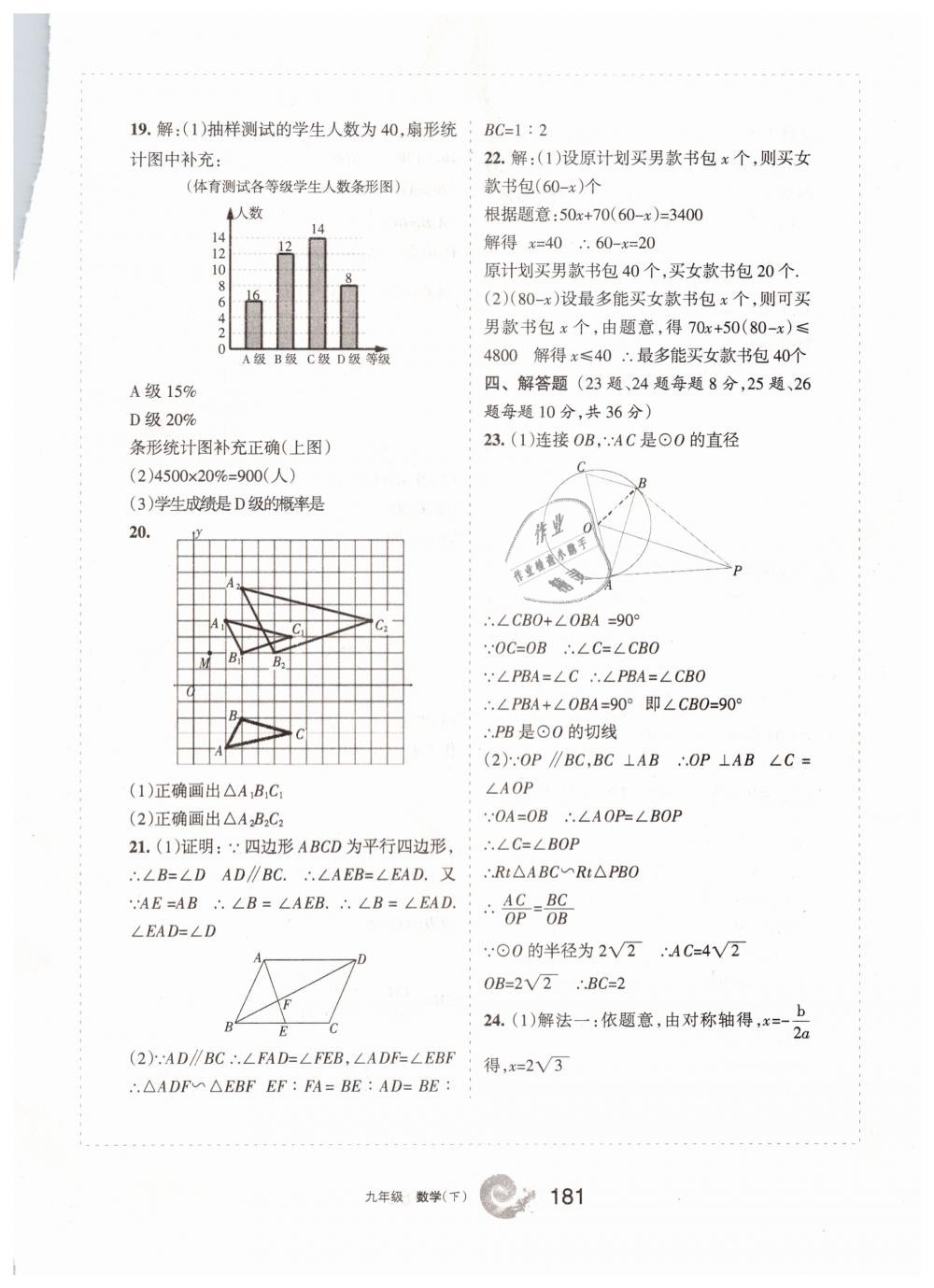 2019學習之友九年級數(shù)學下冊人教版 參考答案第41頁