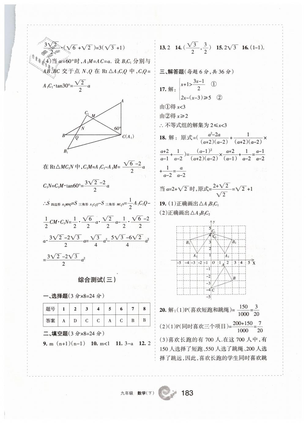 2019学习之友九年级数学下册人教版 参考答案第43页