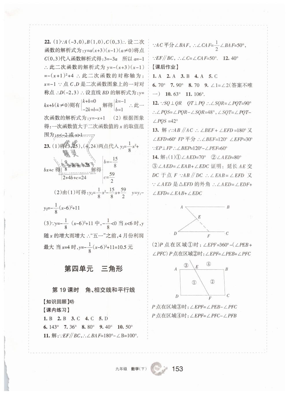 2019学习之友九年级数学下册人教版 参考答案第13页