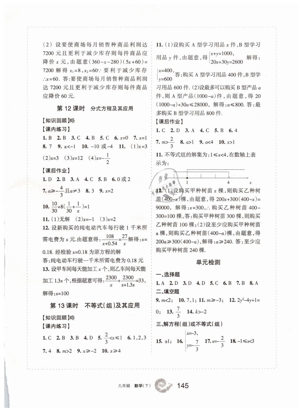 2019学习之友九年级数学下册人教版 参考答案第5页