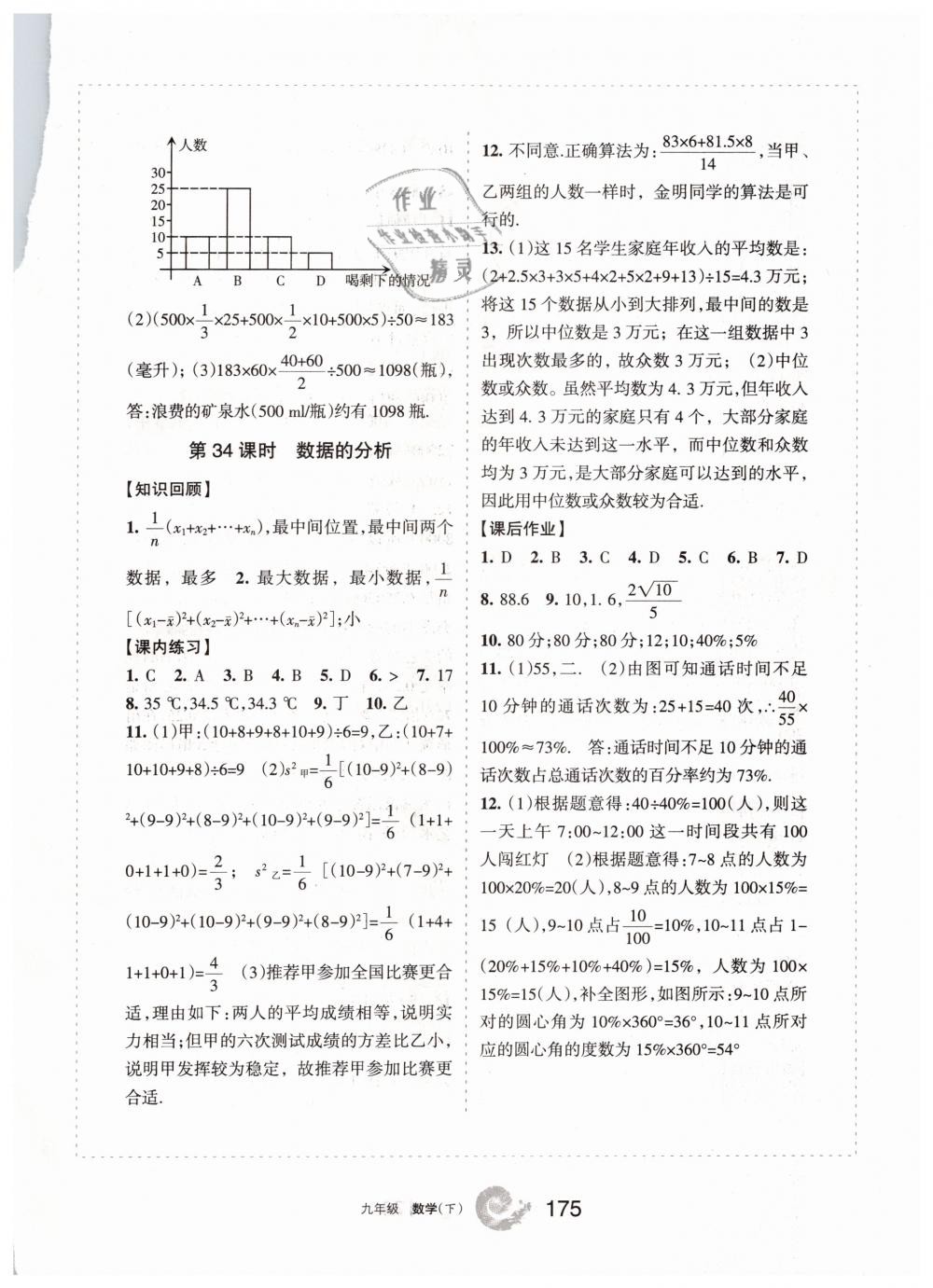 2019學(xué)習(xí)之友九年級數(shù)學(xué)下冊人教版 參考答案第35頁