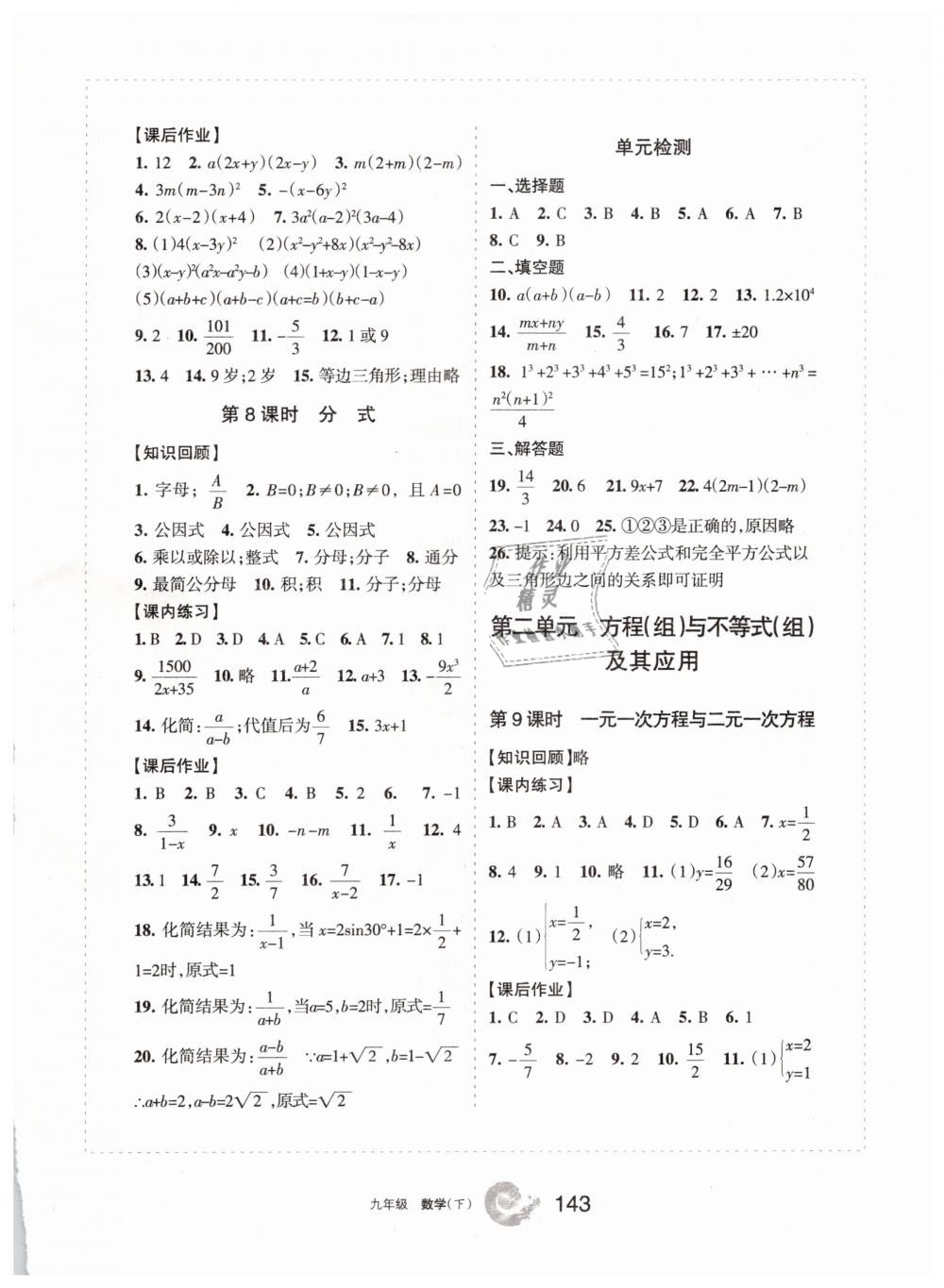 2019學習之友九年級數(shù)學下冊人教版 參考答案第3頁