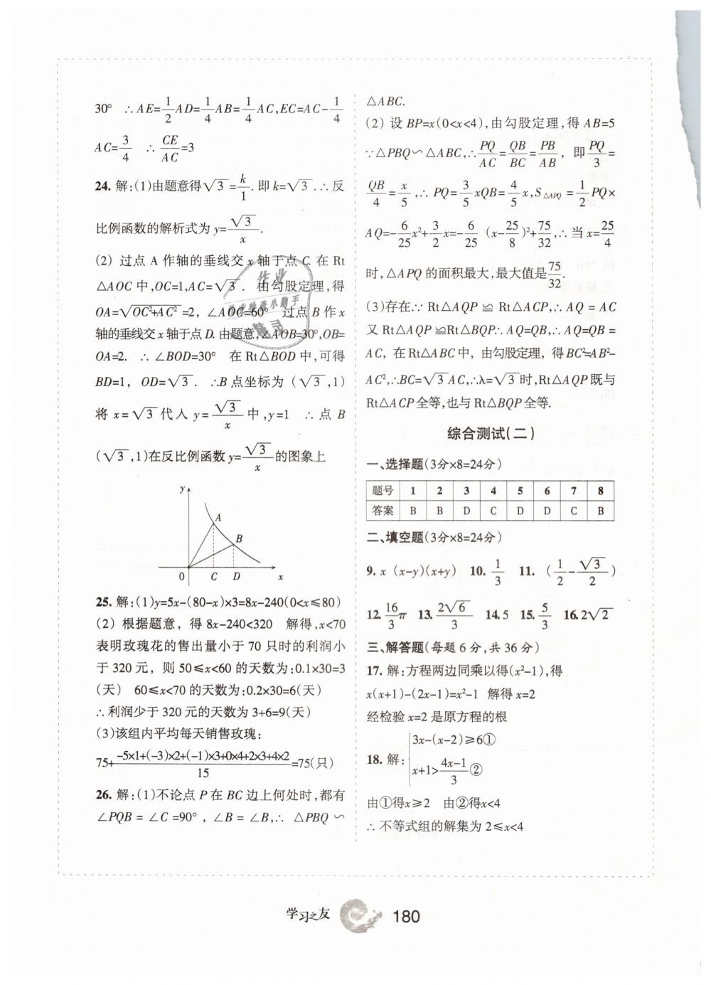 2019学习之友九年级数学下册人教版 参考答案第40页