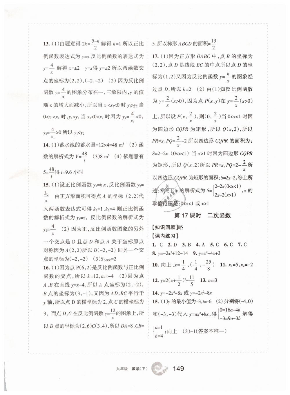 2019學(xué)習(xí)之友九年級數(shù)學(xué)下冊人教版 參考答案第9頁