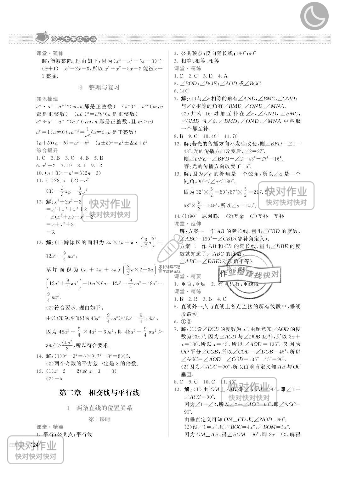 2019課堂精練七年級(jí)數(shù)學(xué)下冊(cè)北師大版山西專版 參考答案第5頁(yè)