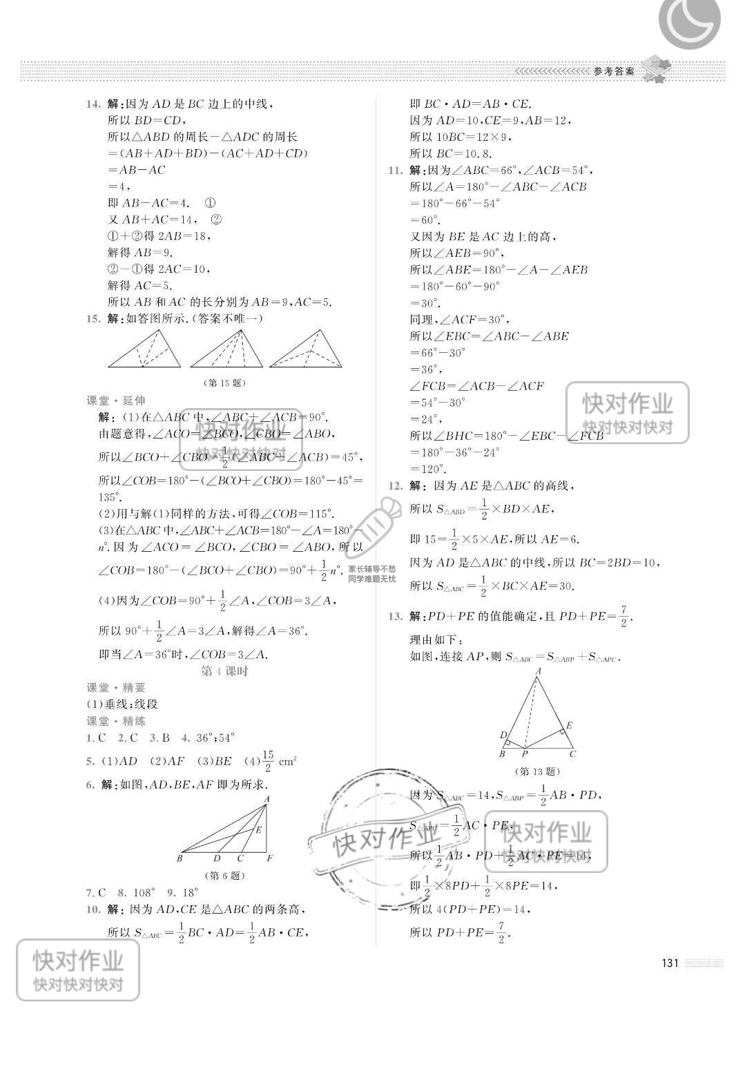 2019課堂精練七年級數(shù)學下冊北師大版山西專版 參考答案第12頁