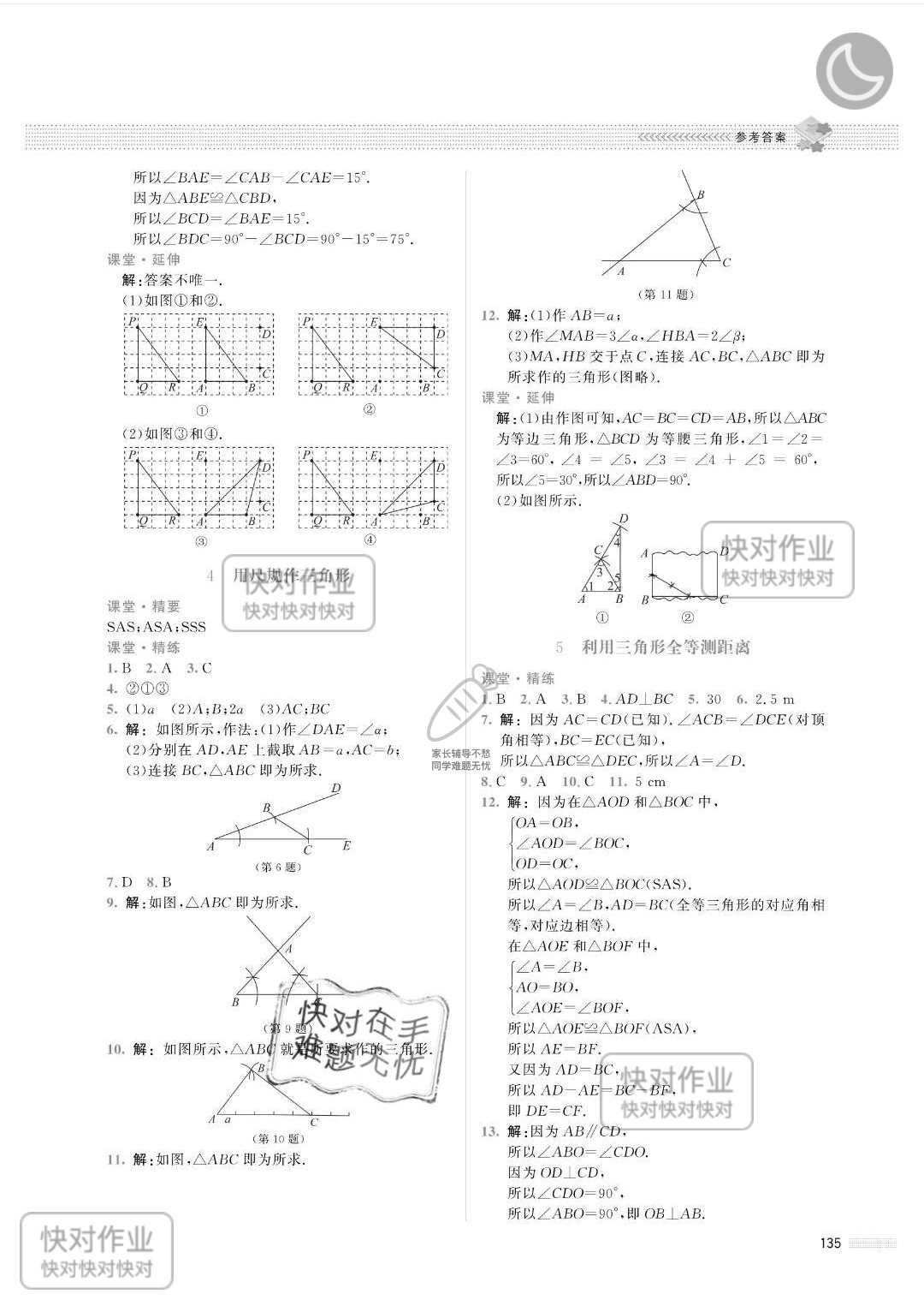 2019課堂精練七年級(jí)數(shù)學(xué)下冊(cè)北師大版山西專版 參考答案第16頁(yè)