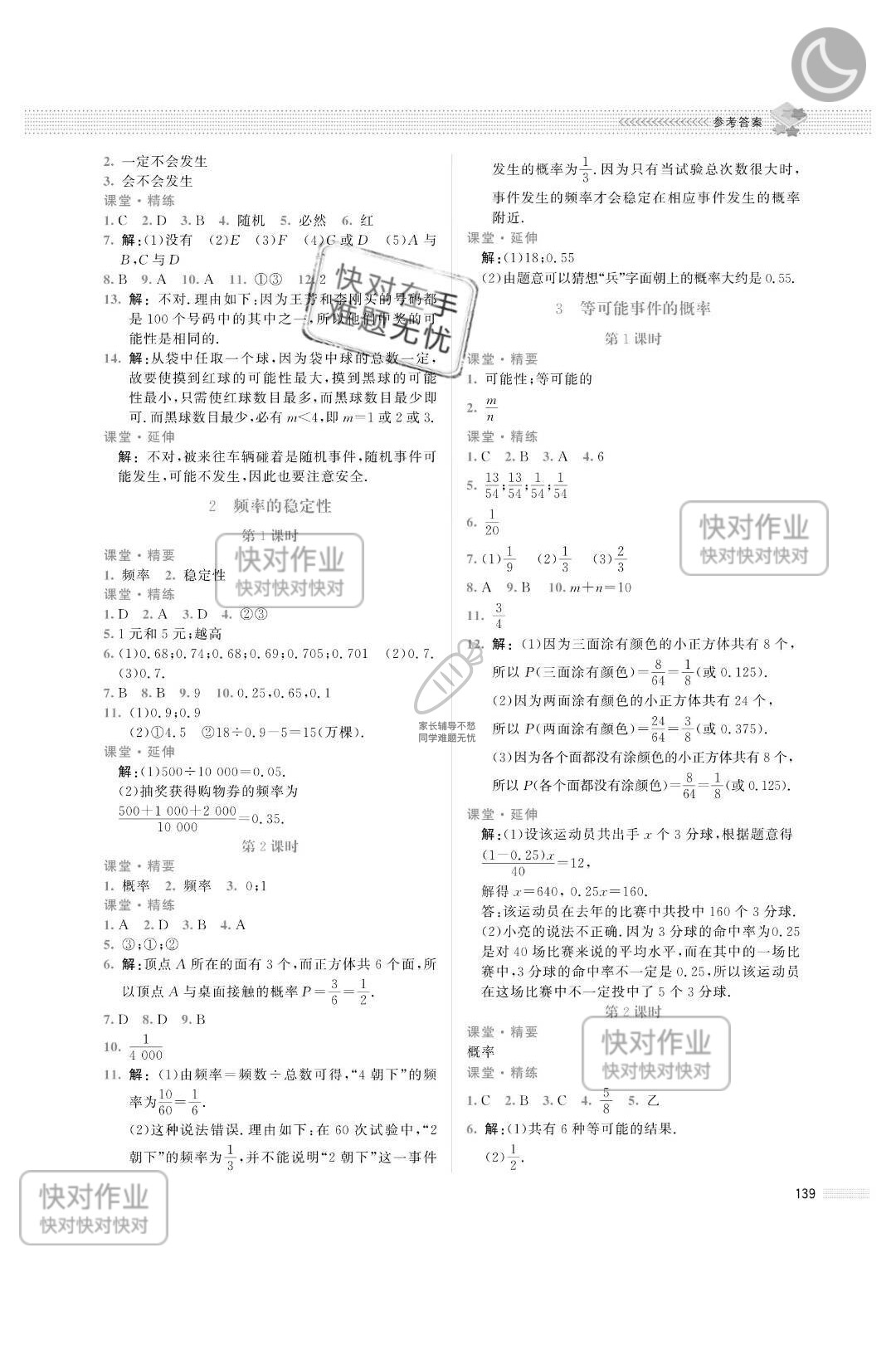 2019课堂精练七年级数学下册北师大版山西专版 参考答案第20页