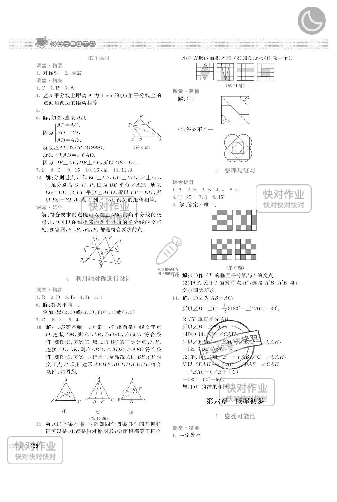 2019課堂精練七年級(jí)數(shù)學(xué)下冊(cè)北師大版山西專版 參考答案第19頁(yè)