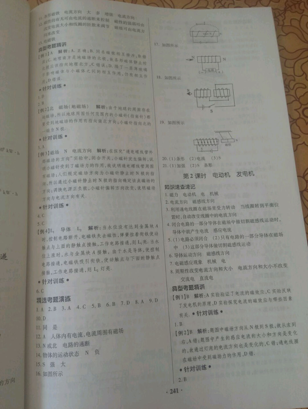 2019高效復(fù)習(xí)新疆中考物理一本全九年級(jí)人教版 參考答案第33頁