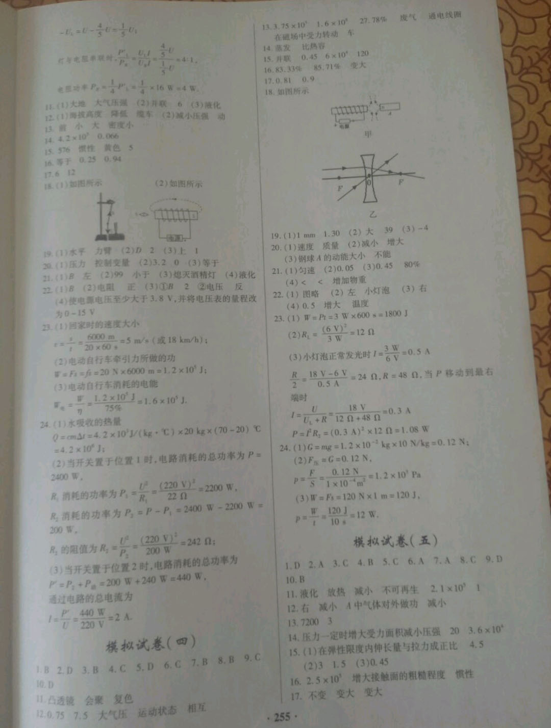 2019高效復(fù)習(xí)新疆中考物理一本全九年級人教版 參考答案第47頁