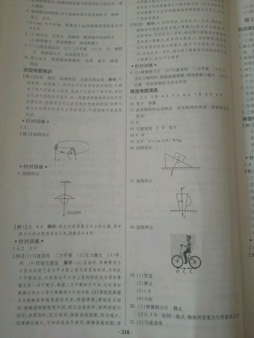 2019高效復(fù)習(xí)新疆中考物理一本全九年級人教版 參考答案第10頁