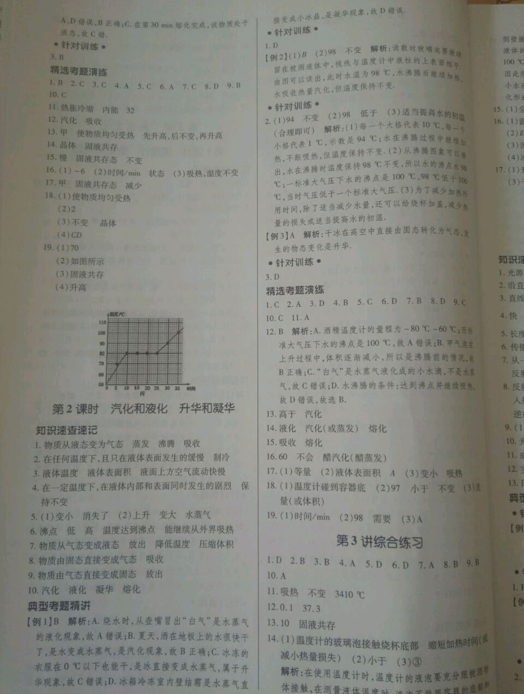 2019高效复习新疆中考物理一本全九年级人教版 参考答案第4页