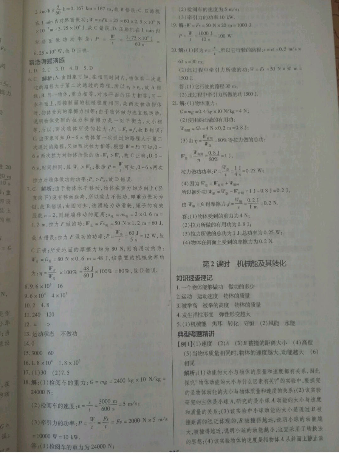 2019高效復(fù)習(xí)新疆中考物理一本全九年級人教版 參考答案第17頁