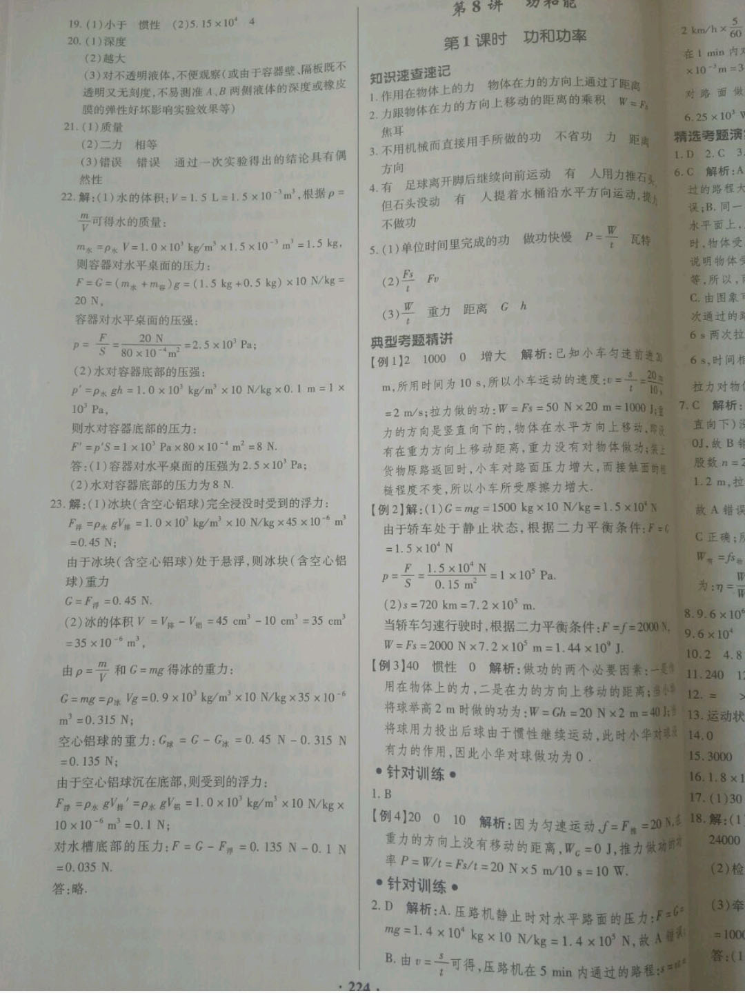 2019高效复习新疆中考物理一本全九年级人教版 参考答案第16页