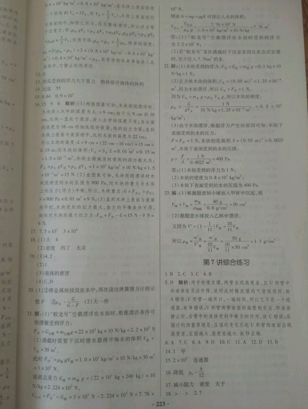 2019高效复习新疆中考物理一本全九年级人教版 参考答案第15页