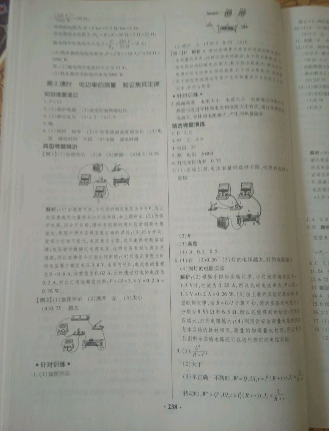 2019高效复习新疆中考物理一本全九年级人教版 参考答案第30页