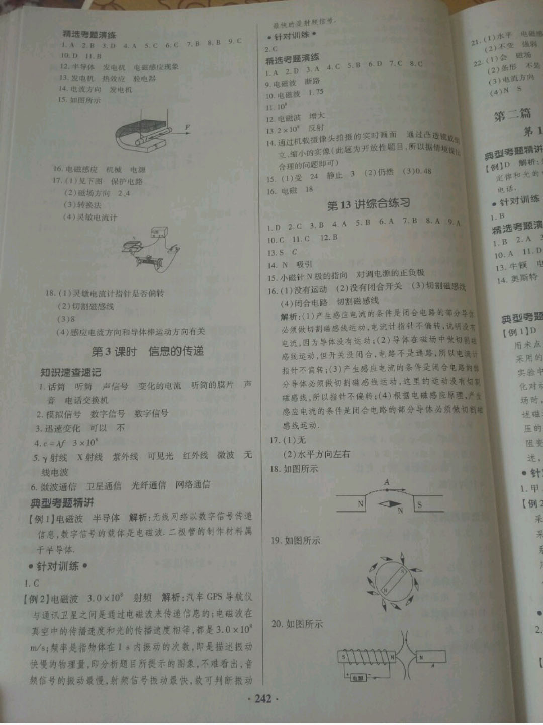 2019高效复习新疆中考物理一本全九年级人教版 参考答案第34页