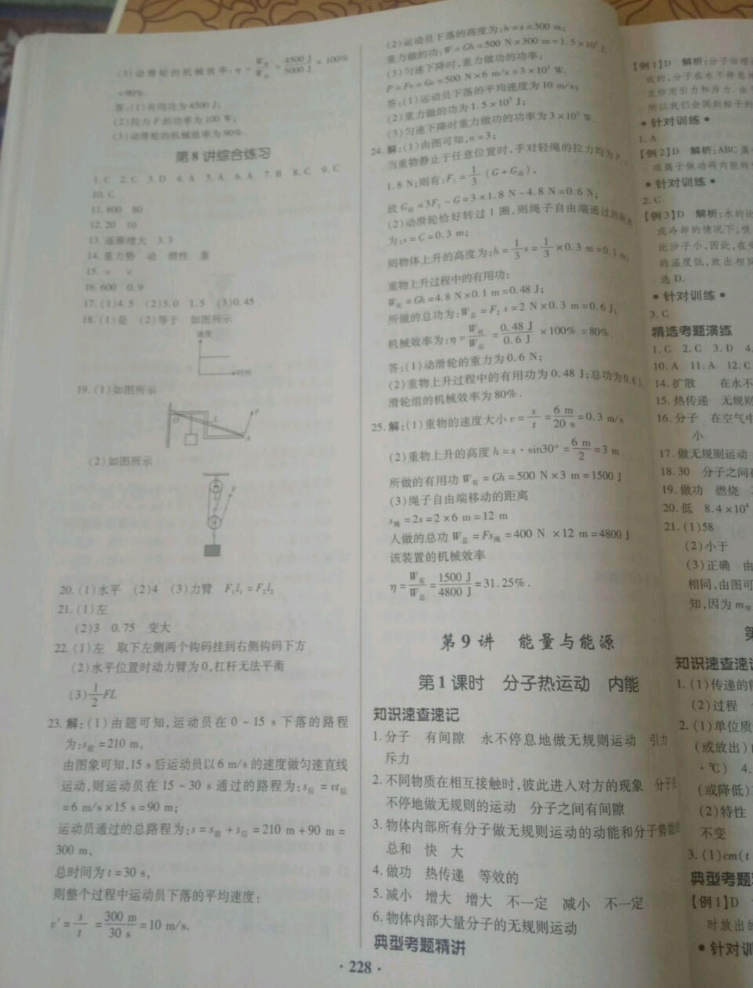 2019高效复习新疆中考物理一本全九年级人教版 参考答案第20页