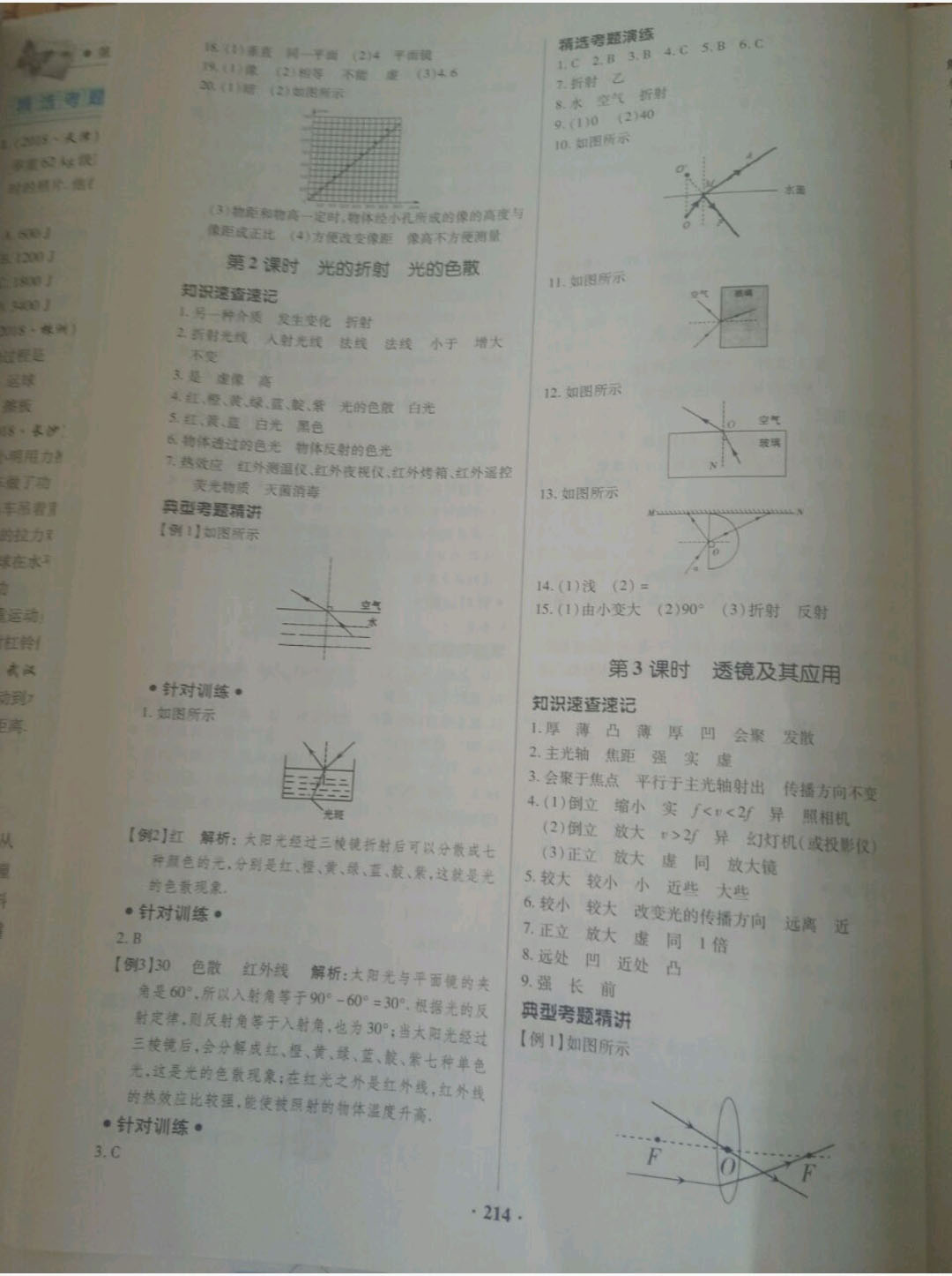 2019高效復(fù)習(xí)新疆中考物理一本全九年級(jí)人教版 參考答案第6頁(yè)