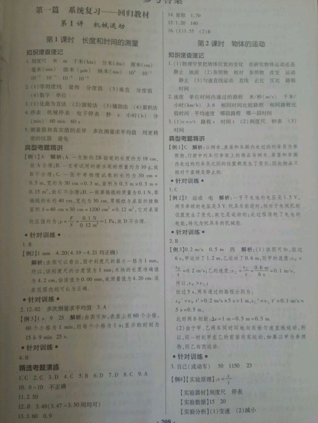 2019高效复习新疆中考物理一本全九年级人教版 参考答案第1页