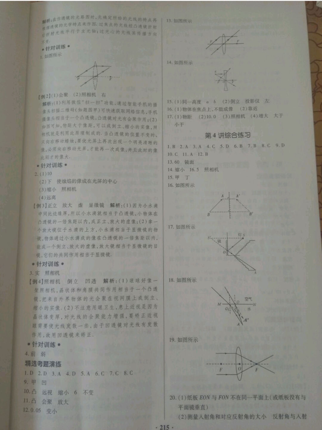 2019高效复习新疆中考物理一本全九年级人教版 参考答案第7页