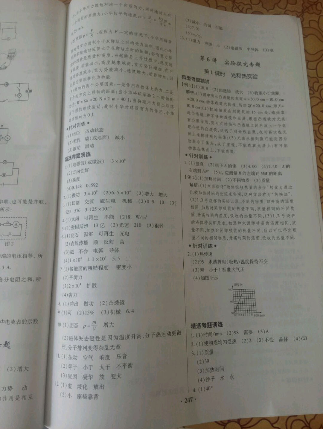 2019高效复习新疆中考物理一本全九年级人教版 参考答案第39页