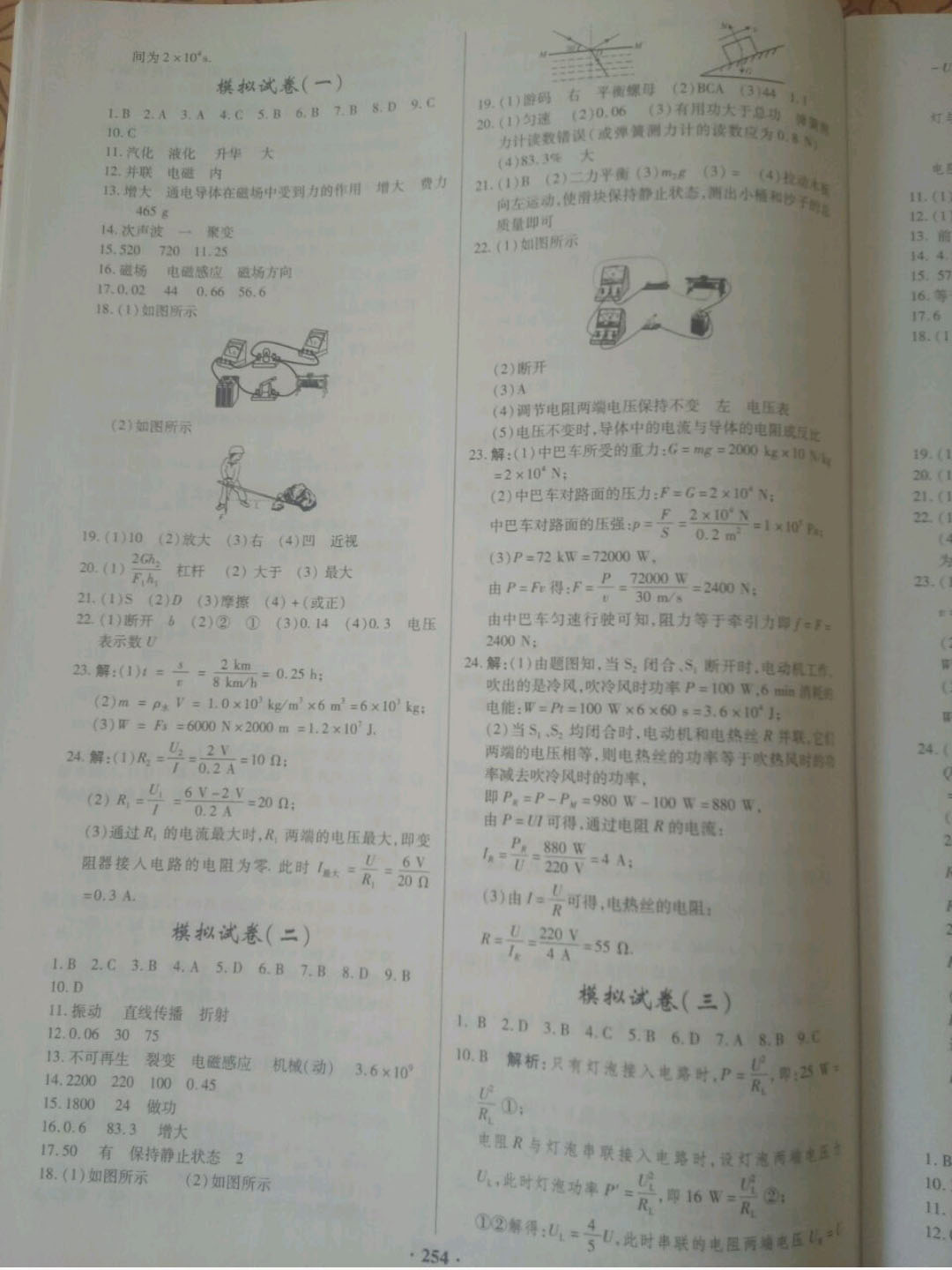 2019高效复习新疆中考物理一本全九年级人教版 参考答案第46页