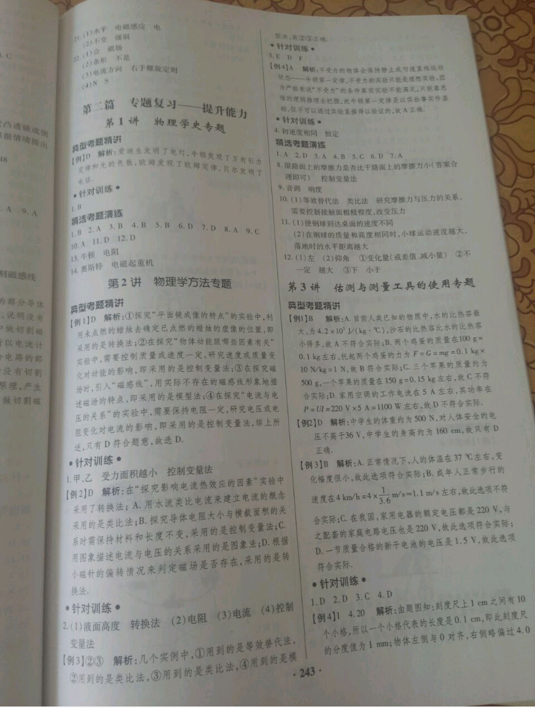 2019高效复习新疆中考物理一本全九年级人教版 参考答案第35页