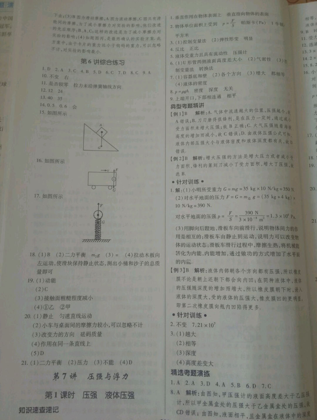 2019高效复习新疆中考物理一本全九年级人教版 参考答案第12页