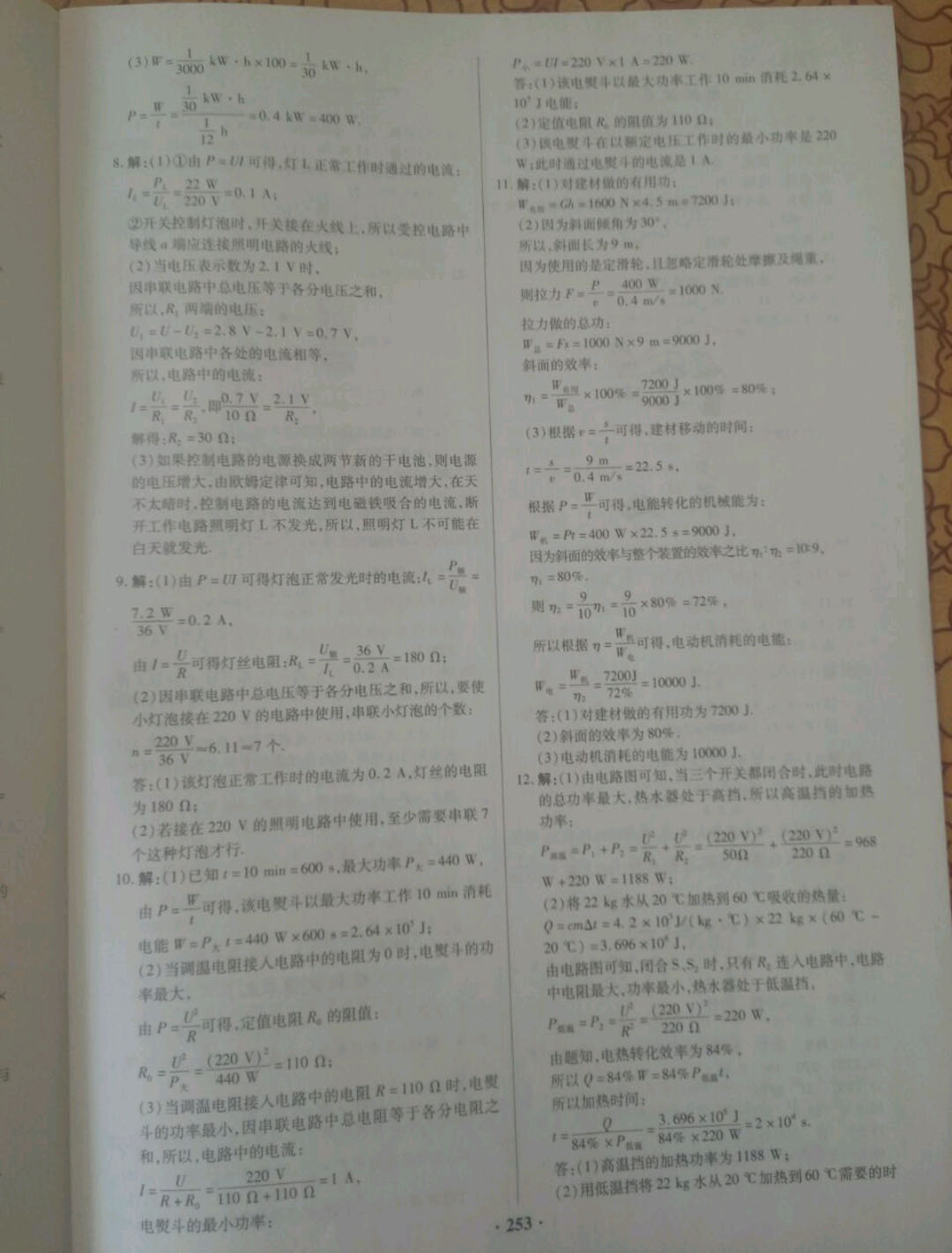 2019高效復習新疆中考物理一本全九年級人教版 參考答案第45頁