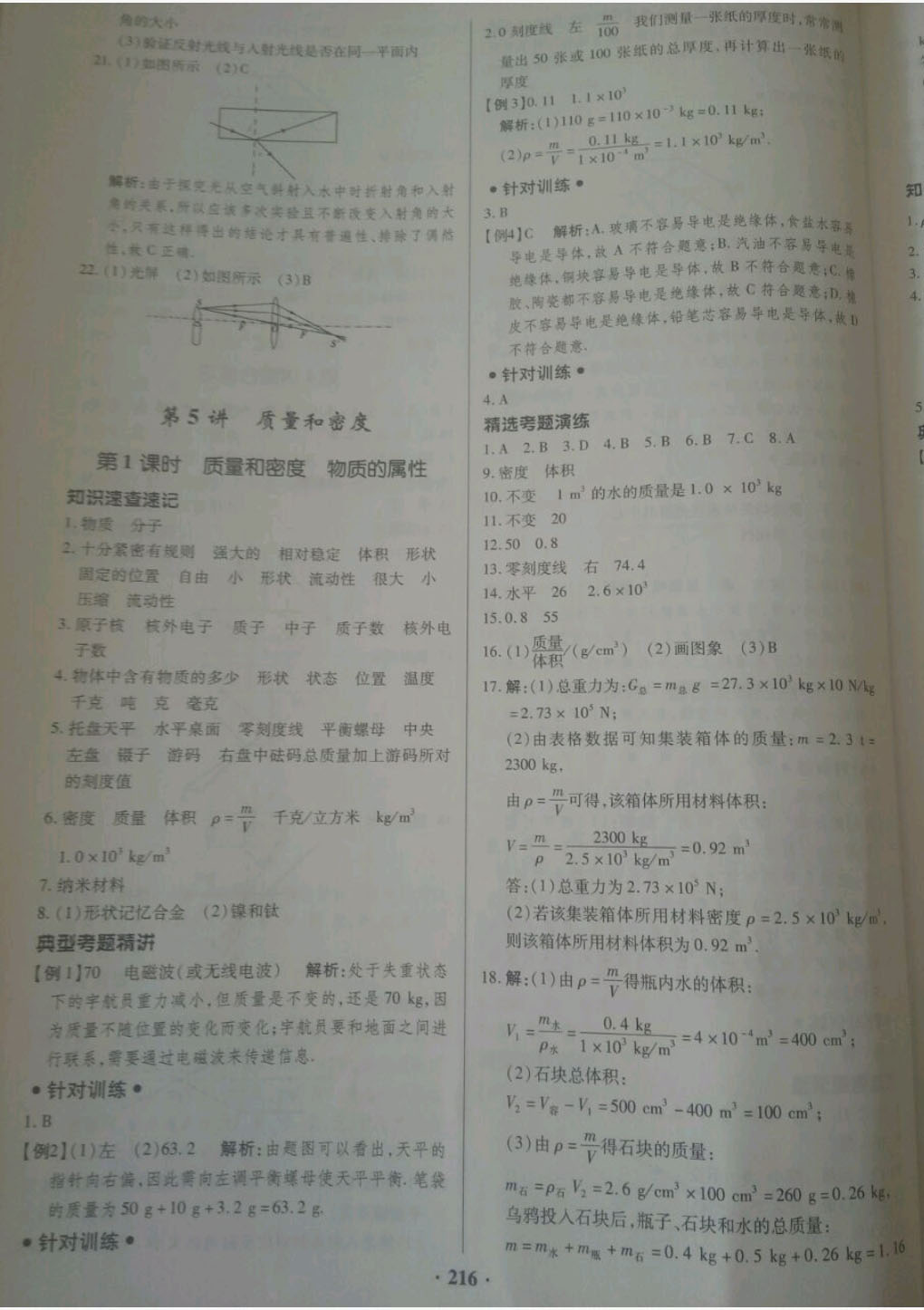 2019高效复习新疆中考物理一本全九年级人教版 参考答案第8页