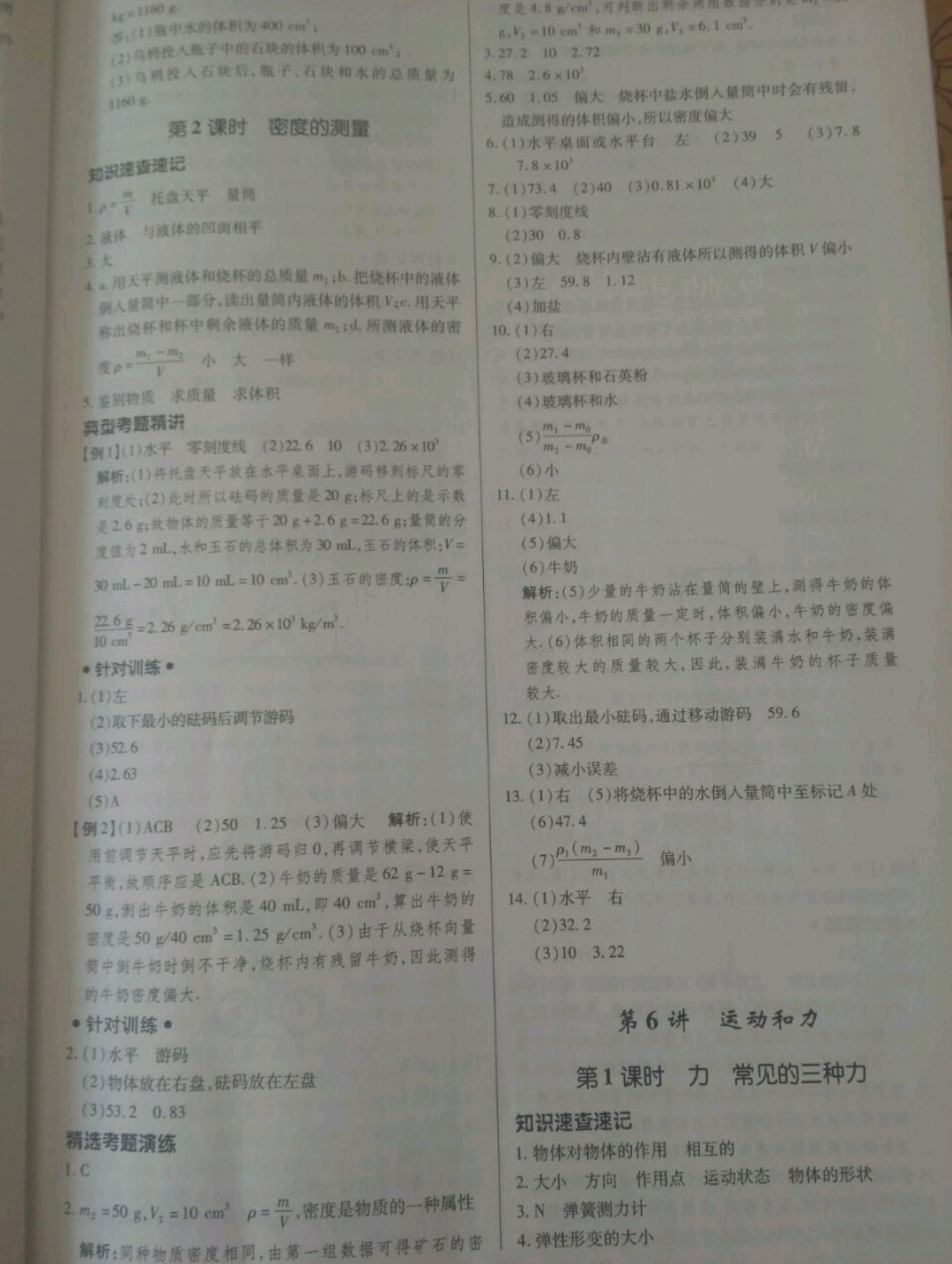 2019高效复习新疆中考物理一本全九年级人教版 参考答案第9页