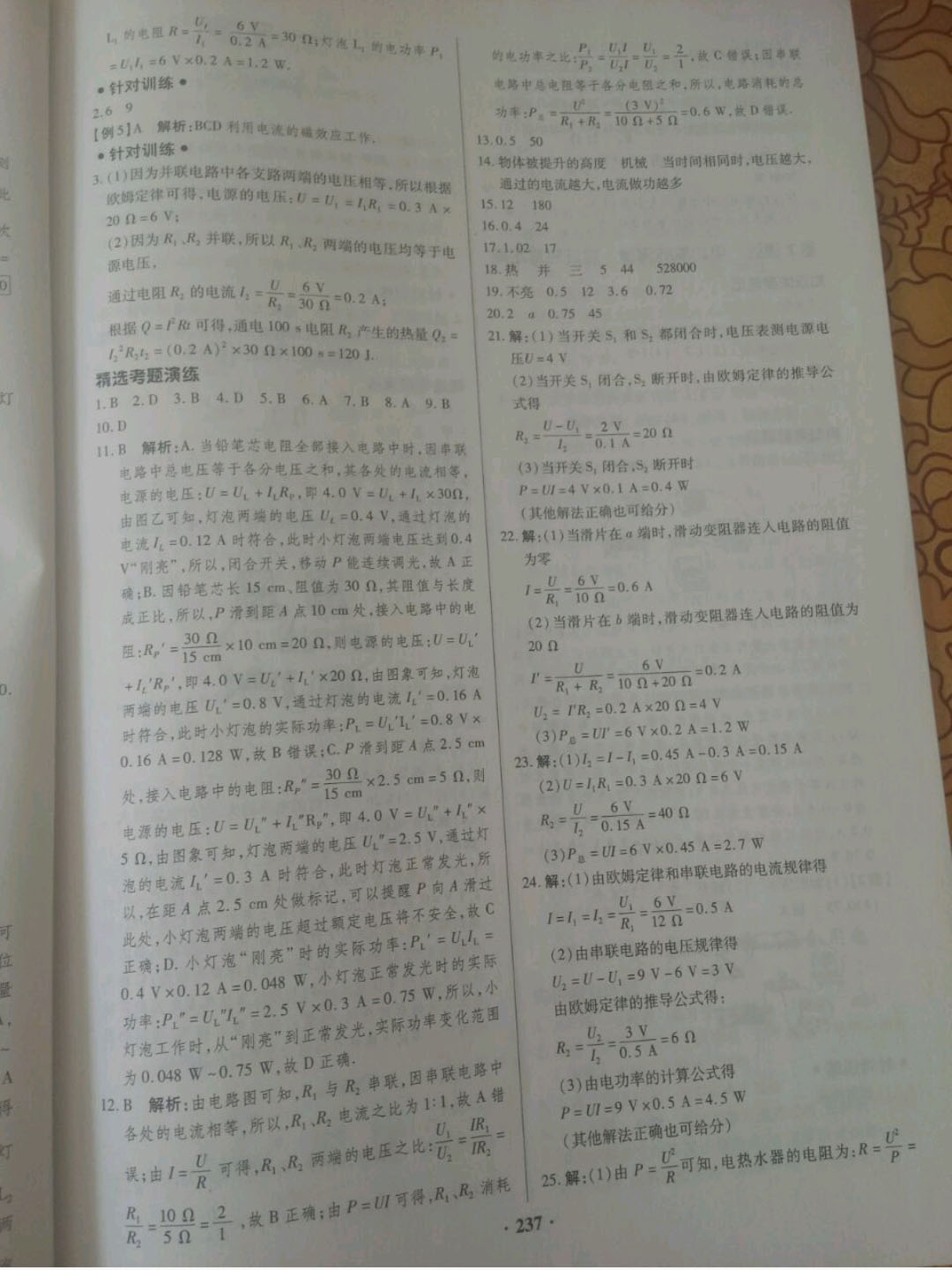 2019高效复习新疆中考物理一本全九年级人教版 参考答案第29页