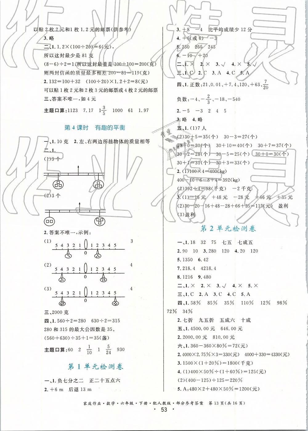 2019家庭作業(yè)六年級數(shù)學(xué)下冊人教版 第13頁