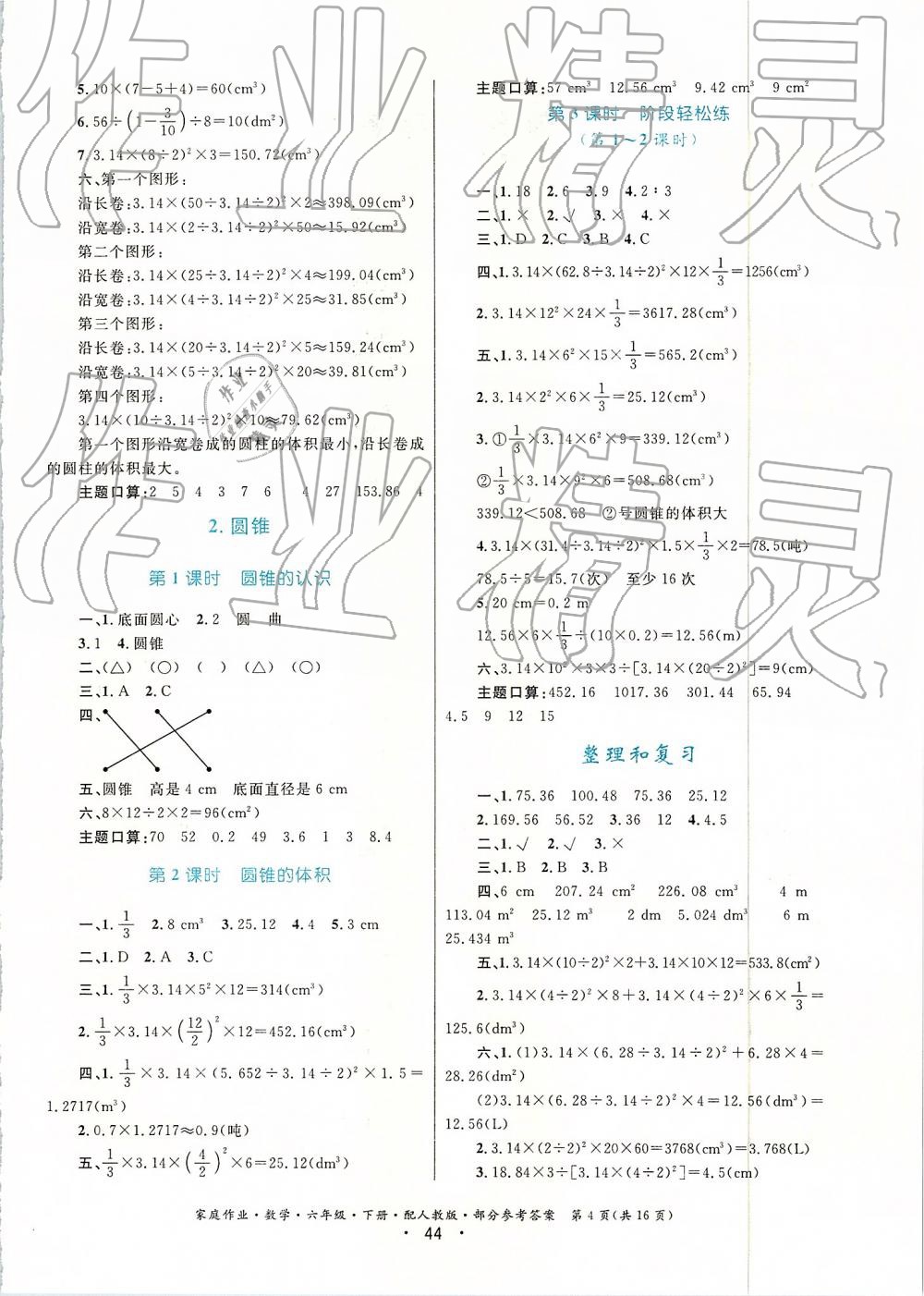 2019家庭作业六年级数学下册人教版 第4页