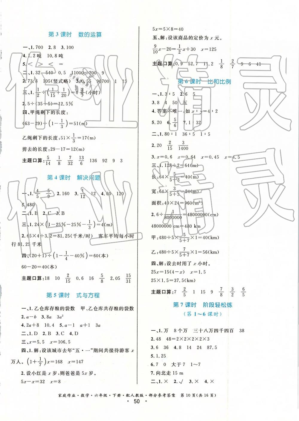 2019家庭作業(yè)六年級數(shù)學(xué)下冊人教版 第10頁