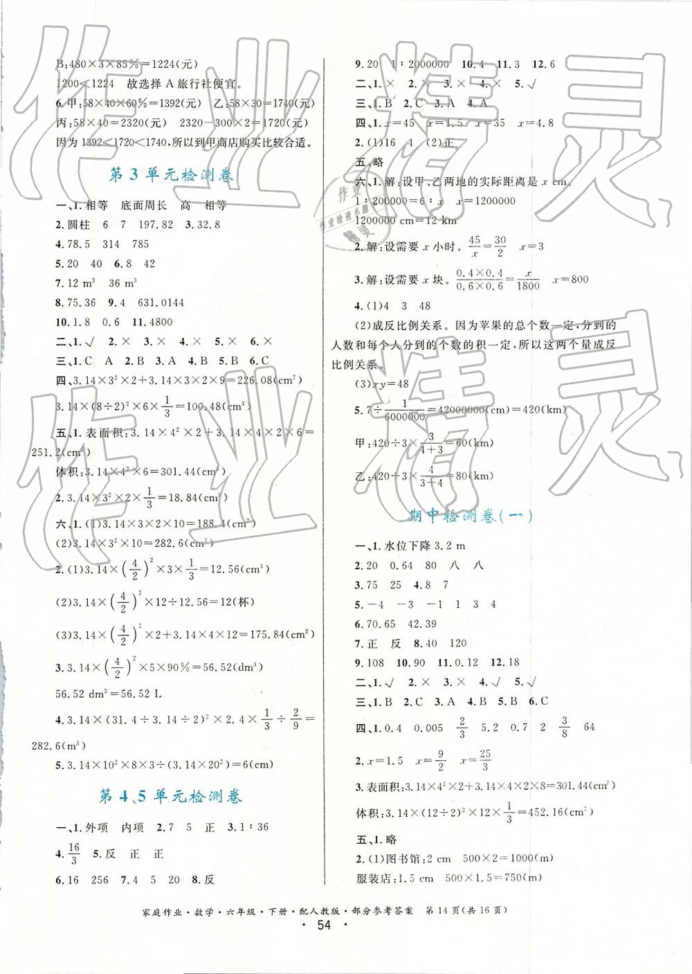 2019家庭作业六年级数学下册人教版 第14页