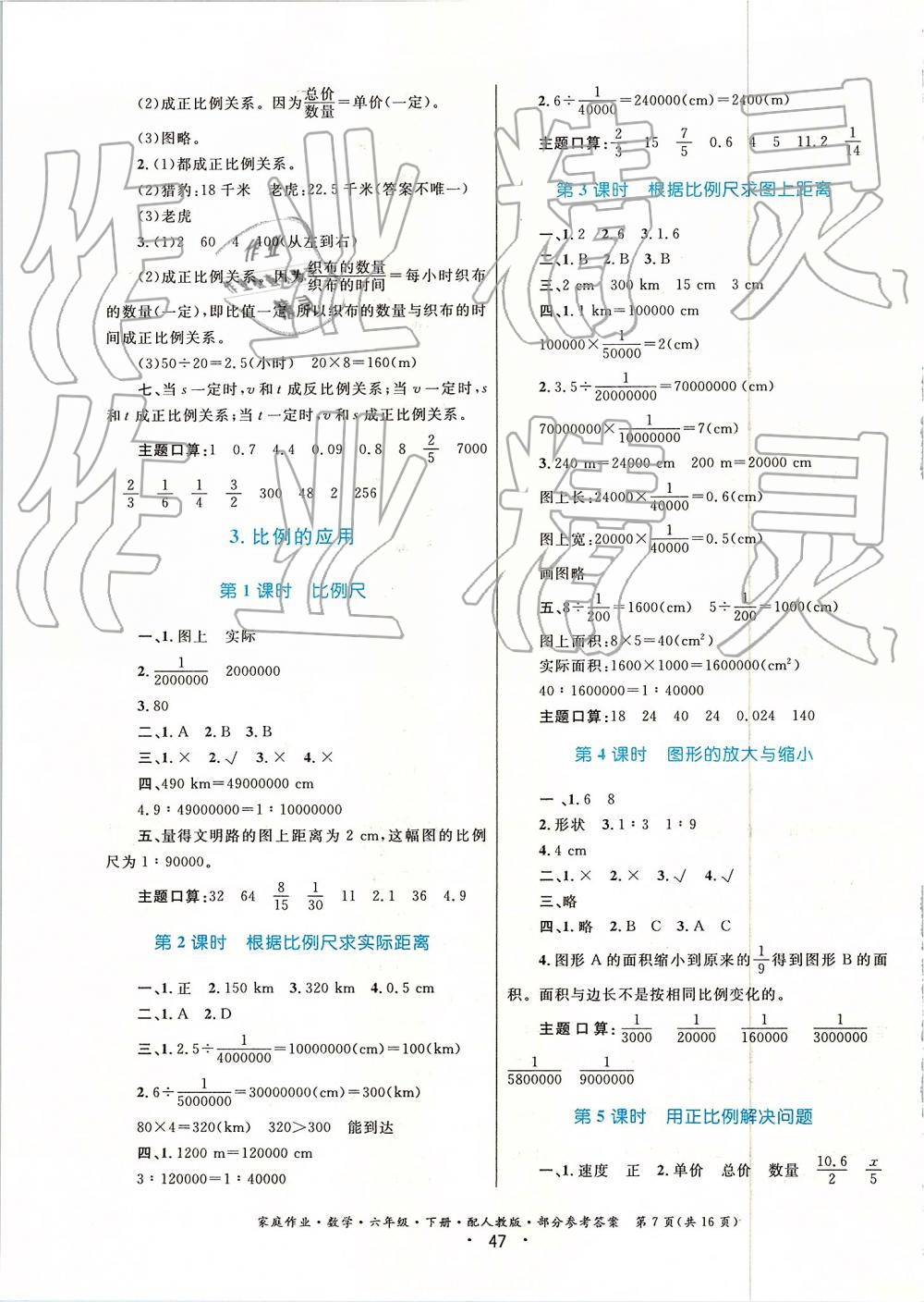 2019家庭作业六年级数学下册人教版 第7页