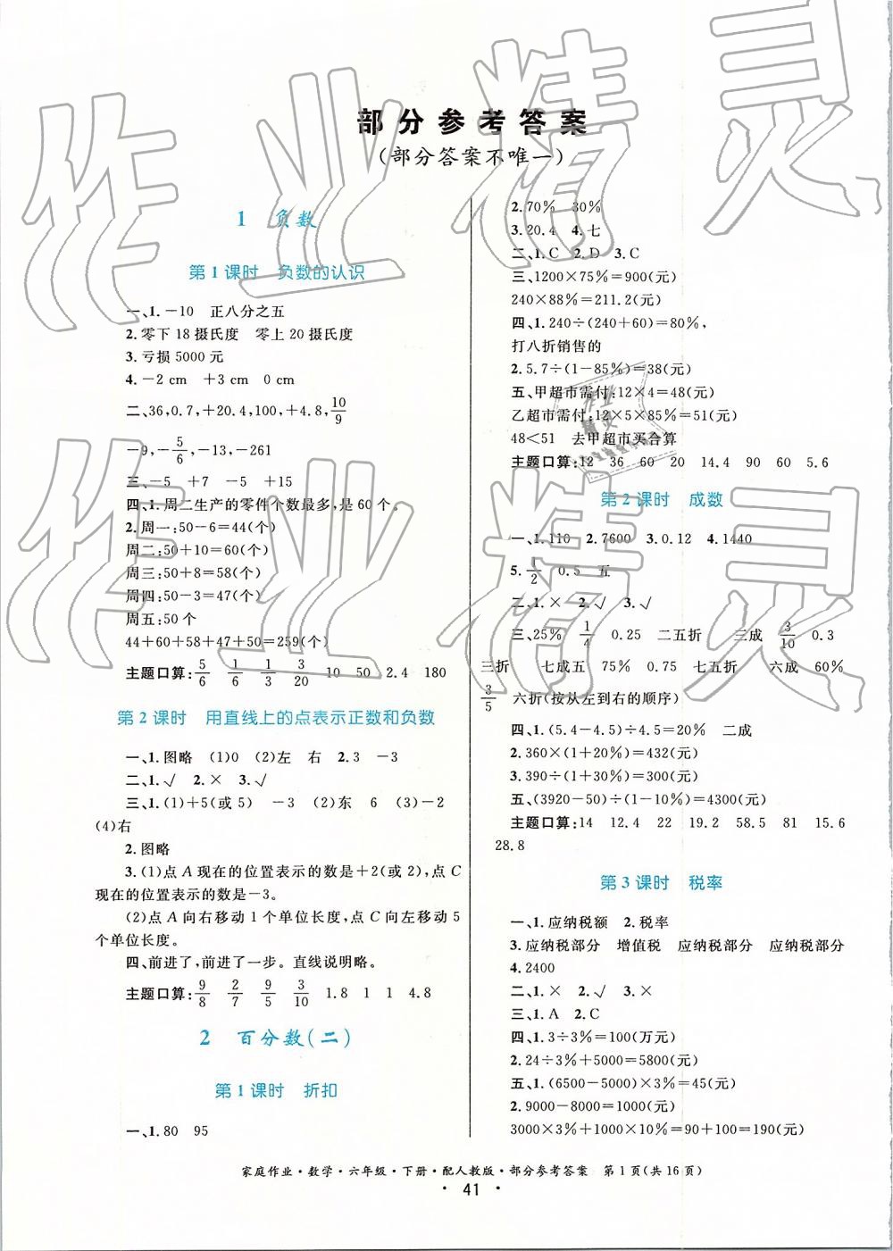 2019家庭作业六年级数学下册人教版 第1页