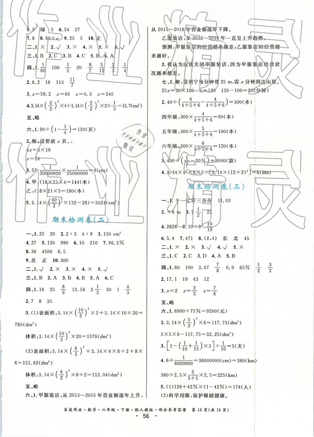 2019家庭作業(yè)六年級數(shù)學(xué)下冊人教版 第16頁