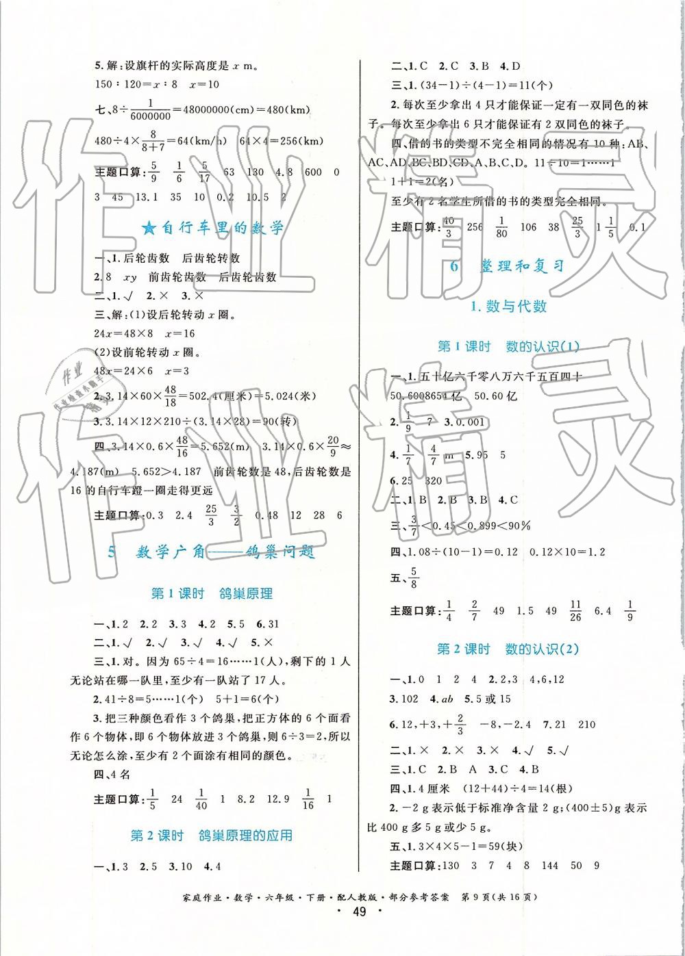 2019家庭作业六年级数学下册人教版 第9页