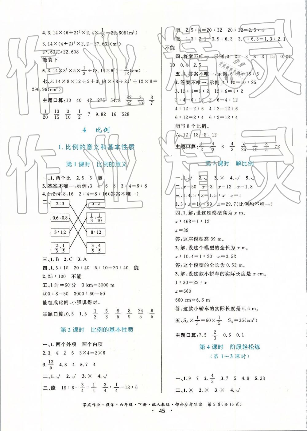 2019家庭作業(yè)六年級數(shù)學(xué)下冊人教版 第5頁