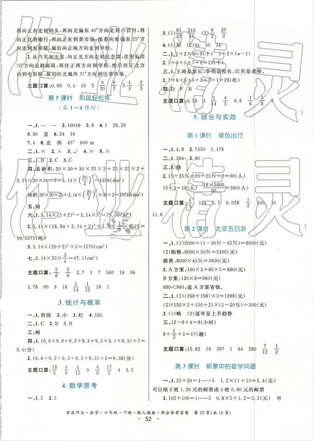 2019家庭作業(yè)六年級數(shù)學(xué)下冊人教版 第12頁