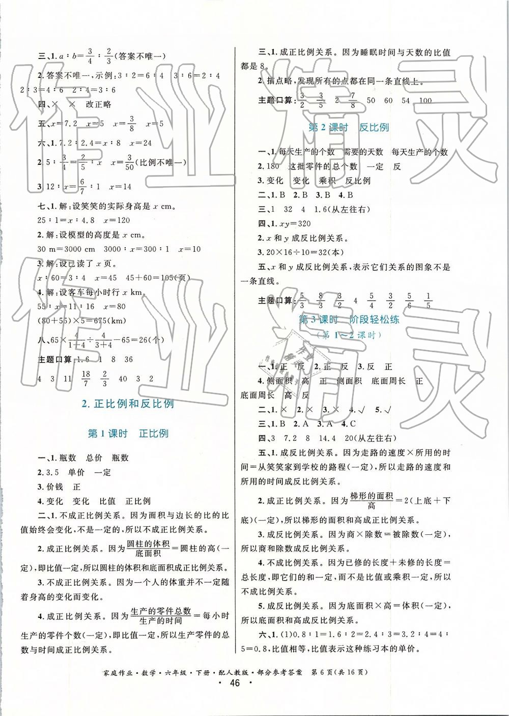 2019家庭作业六年级数学下册人教版 第6页