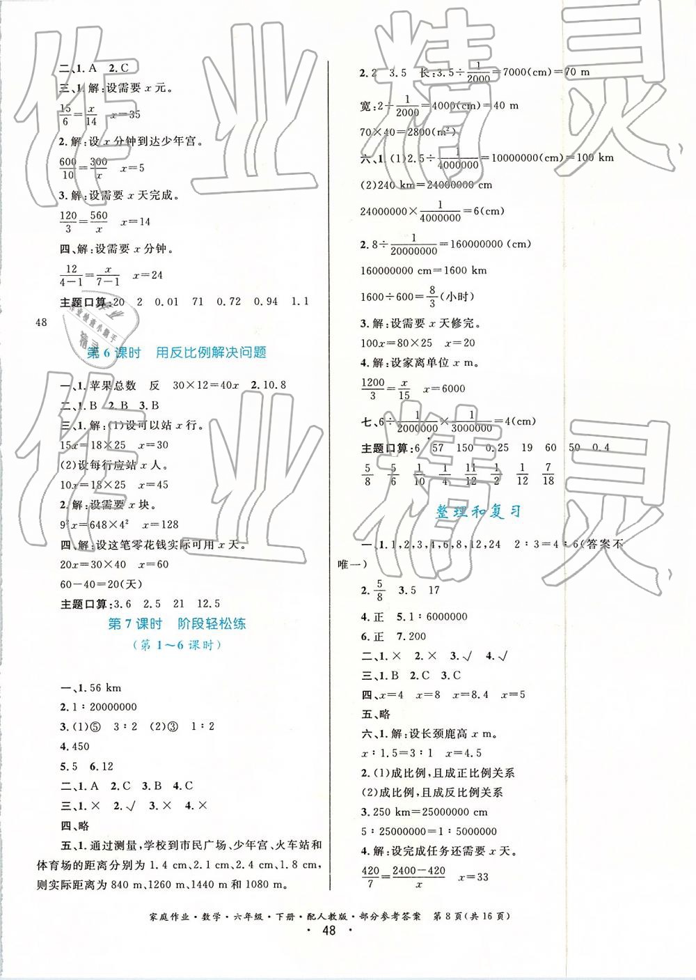 2019家庭作业六年级数学下册人教版 第8页