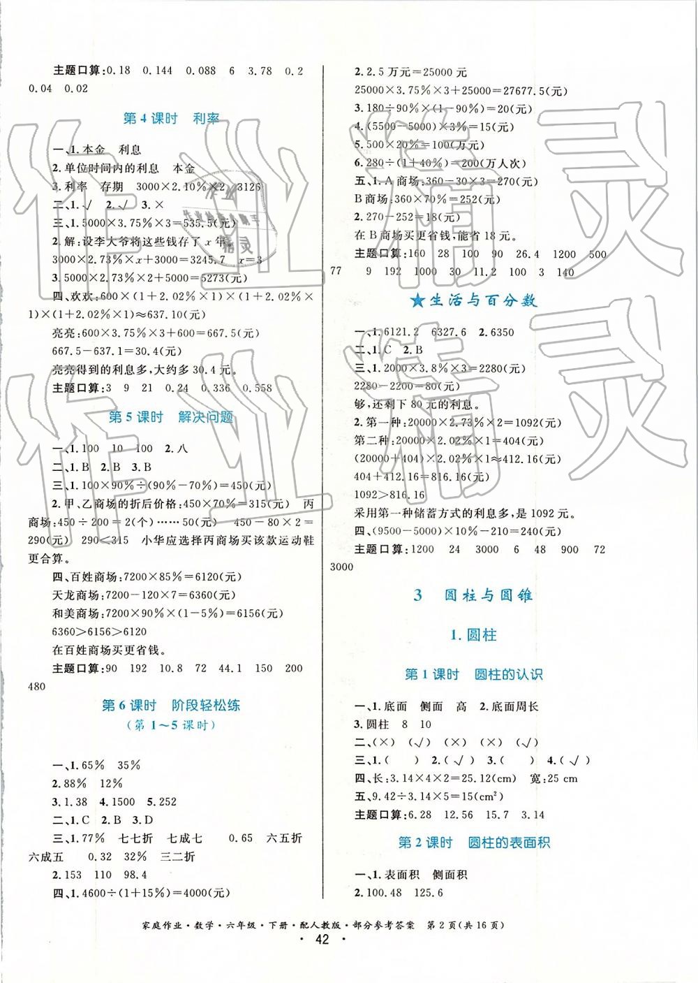 2019家庭作業(yè)六年級數(shù)學下冊人教版 第2頁