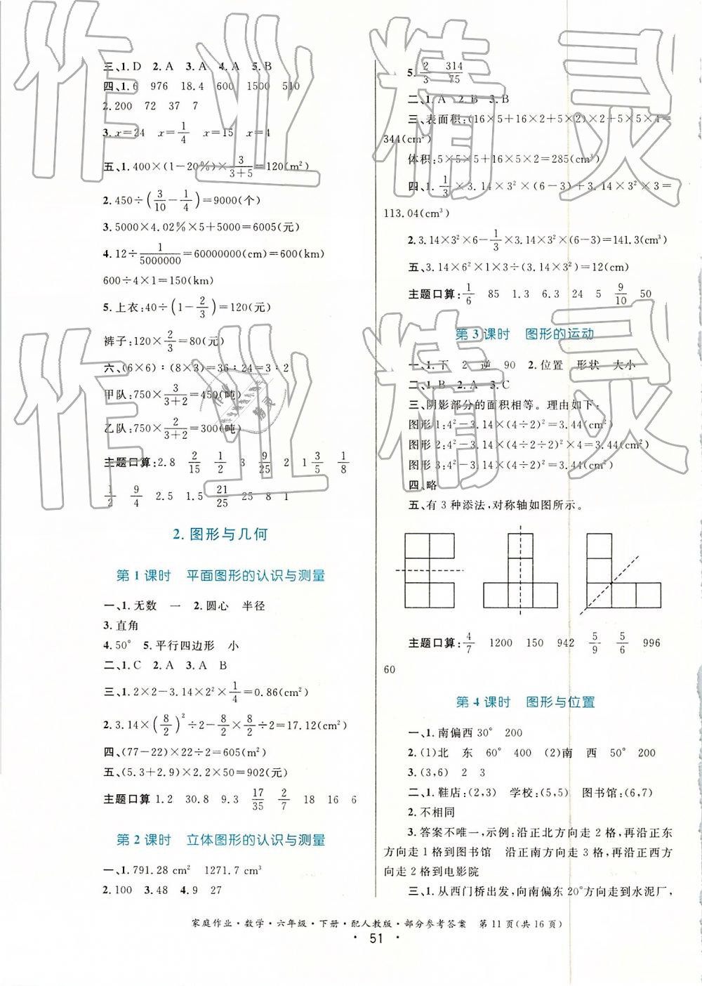 2019家庭作业六年级数学下册人教版 第11页