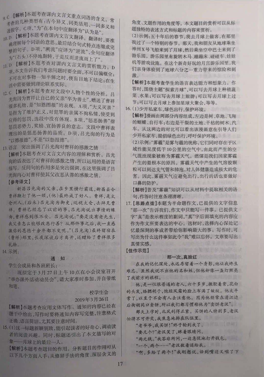 2019山西名師原創(chuàng)試卷七年級語文下冊人教版 參考答案第17頁