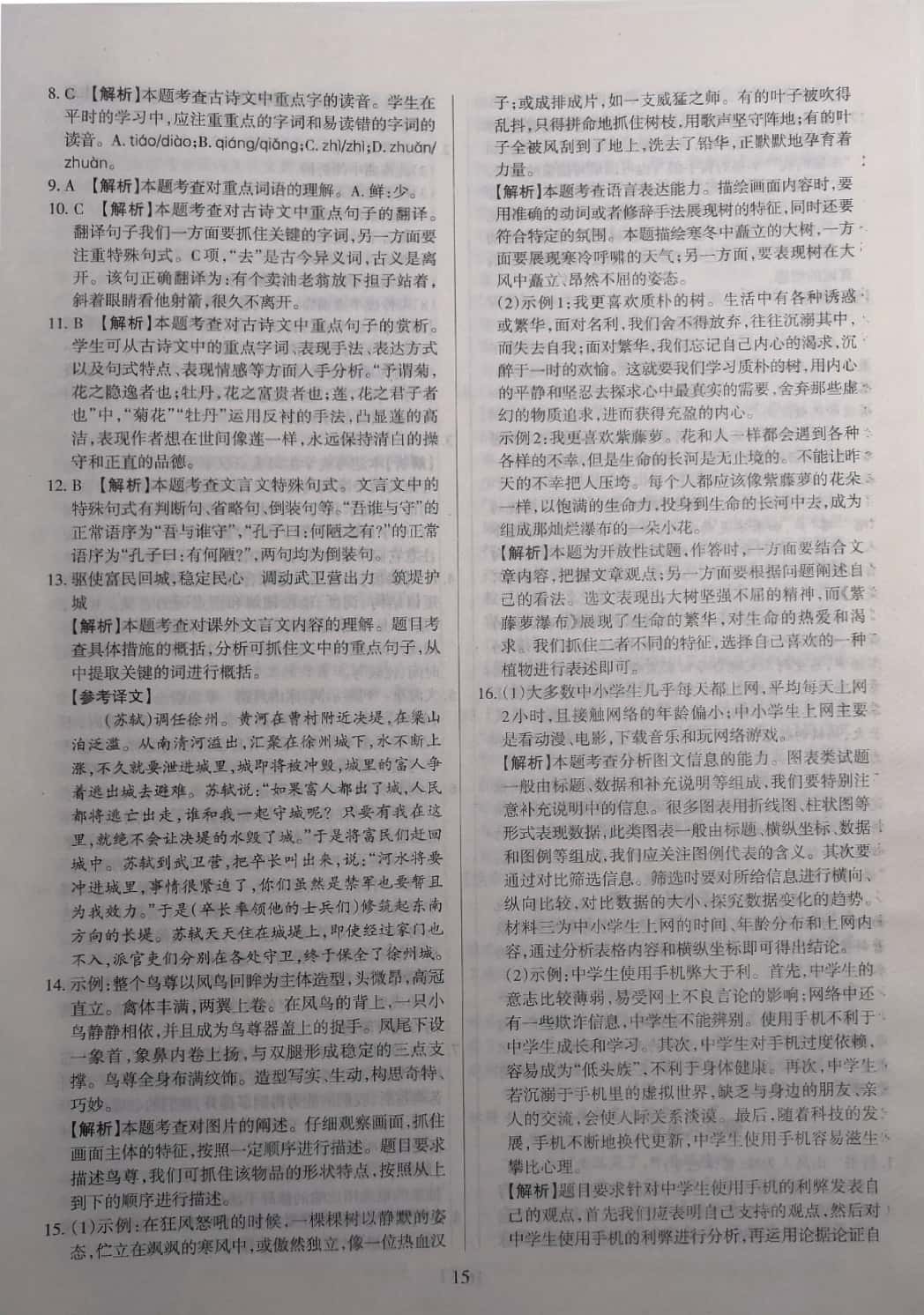 2019山西名師原創(chuàng)試卷七年級語文下冊人教版 參考答案第15頁